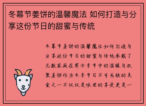 冬幕节姜饼的温馨魔法 如何打造与分享这份节日的甜蜜与传统